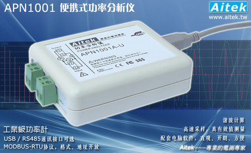 電流帶四檔量程，保證大小功率之測(cè)量線性準(zhǔn)確度。電壓真有效值、電流真有效值、峰值電壓、峰值電流、有功功率、無(wú)功功率、視在功率，功率因子，頻率，電流初相角，ITHD，UTHD、0-50次諧波測(cè)量、峰值因子、電度計(jì)量。
